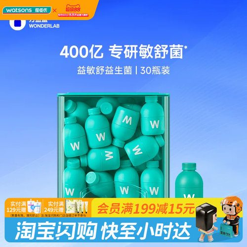 屈臣氏万益蓝WONDERLAB益敏舒益生菌即食乳酸菌食品自卫屏障