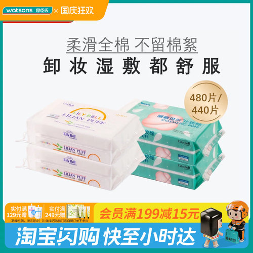 湿敷化妆棉丽丽贝尔柔软温和
