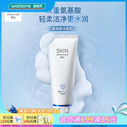 【热销推荐】屈臣氏SA卓沿白金舒润温和氨基酸洁面乳100ml×3支