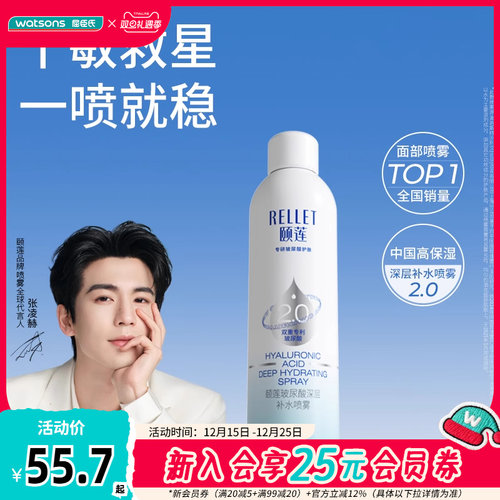 颐莲玻尿酸深层补水喷雾300毫升