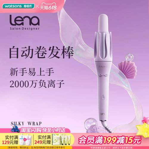 Lena负离子全自动卷发棒