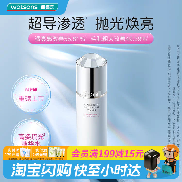 屈臣氏高姿匀净臻粹琉光精华水170ml×1保湿修护透亮官方正品