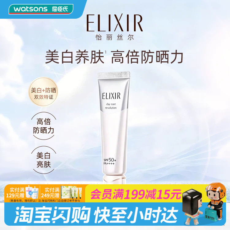 屈臣氏怡丽丝尔纯肌净白柔滑防护精华乳SPF50+PA++++35ml官方正品