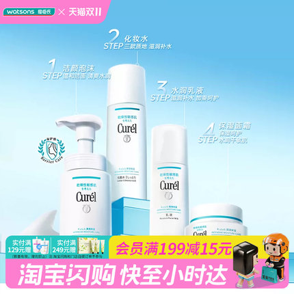 屈臣氏珂润curel润浸保湿系列洁面水乳霜套装