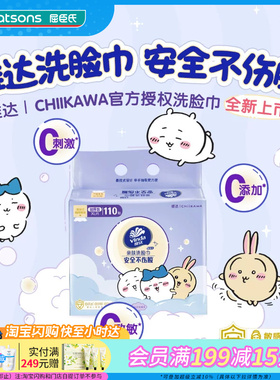 屈臣氏维达100%木源纤维洗脸柔巾加厚款XL码110抽Chiikawa款