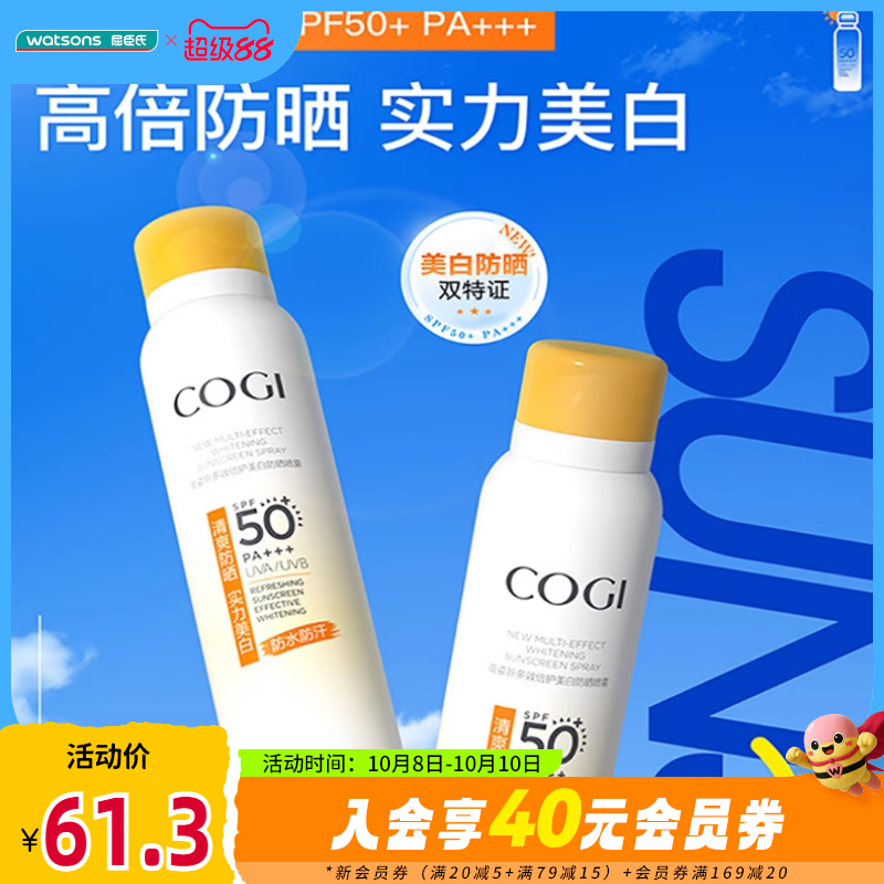 高姿防晒喷雾清爽隐形速干防水