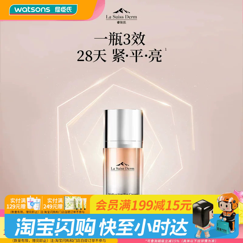 屈臣氏睿致肌肌源塑颜多效眼霜15mL 紧致眼周官方正品
