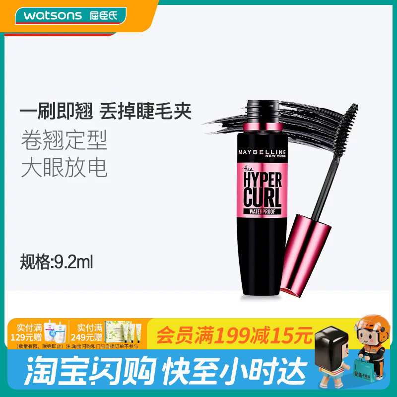 屈臣氏美宝莲摩天翘防水睫毛膏9.2ml防水卷翘不晕染一刷即翘