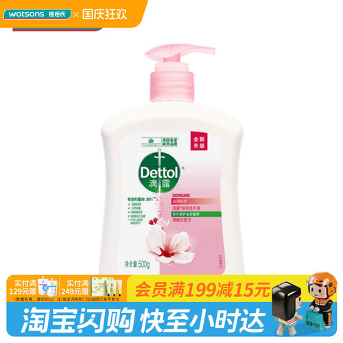 肖战同款屈臣氏洗手液抑菌滋润