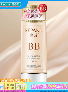 屈臣氏亮荘水润六合一多效修颜BB霜隔离遮瑕妆前修容打底60g
