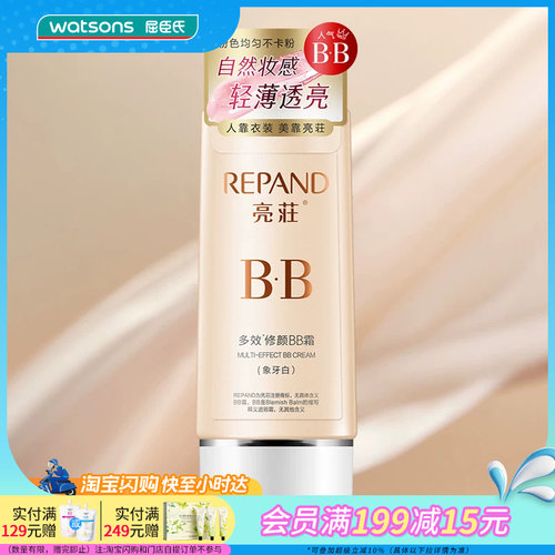 屈臣氏亮荘水润六合一多效修颜BB霜隔离遮瑕妆前修容打底60g