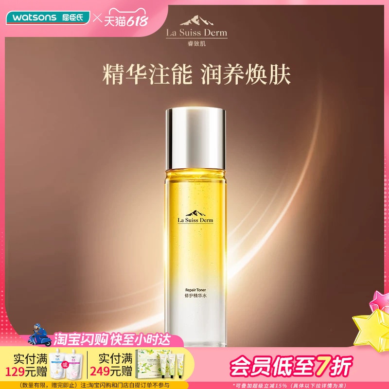 屈臣氏睿致肌肌源塑颜密集修护/弹润精华水150mL