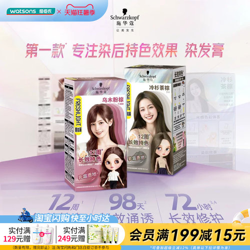 屈臣氏施华蔻斐丝丽长效持色染发霜(34g+66ml+1.8ml+3ml+10ml*2)
