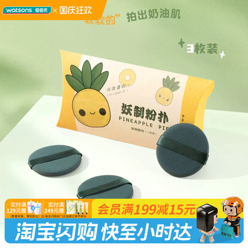 屈臣氏妖制干湿两用粉扑奶油肌柔软不吃粉干湿两用底妆6枚装