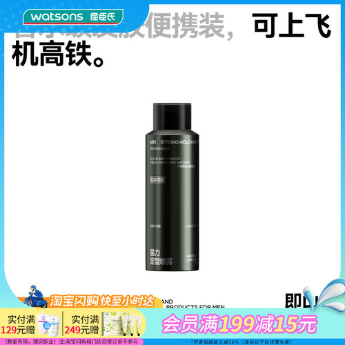 屈臣氏即山川强力定型喷雾(龙井问茶)100ml便携装留香持久不刺激