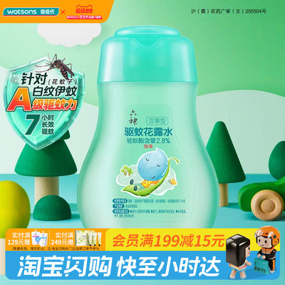 屈臣氏六神驱蚊花露水汉草型100ml便携大容量长效驱蚊5小时