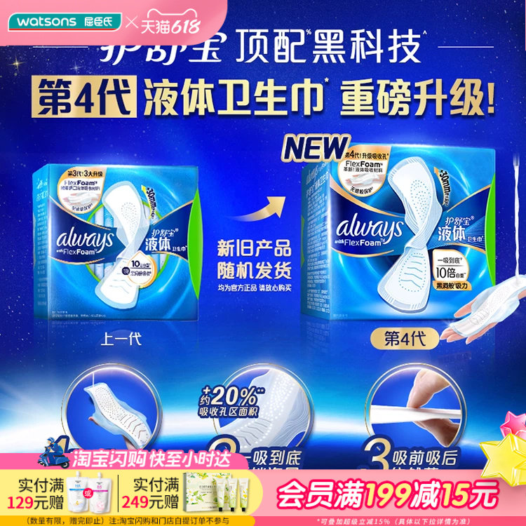 9片×2屈臣氏护舒宝未来感极护液体卫生巾量多日用295毫米