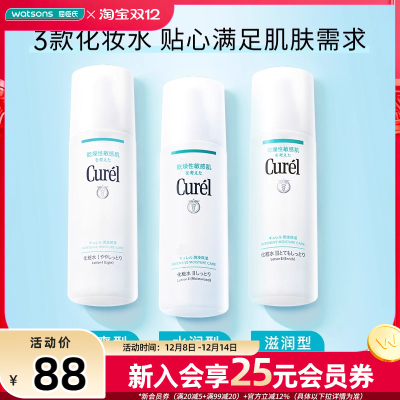 屈臣氏curel润浸保湿化妆水