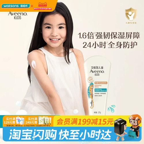 屈臣氏艾惟诺儿童柔嫩保湿润肤乳强韧保湿快速舒缓易吸收官方正品