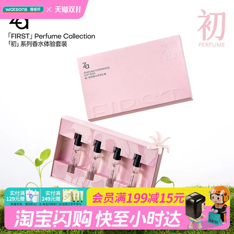 屈臣氏Za初系列香水体验礼盒2ml*4木质/花果香调官方正品