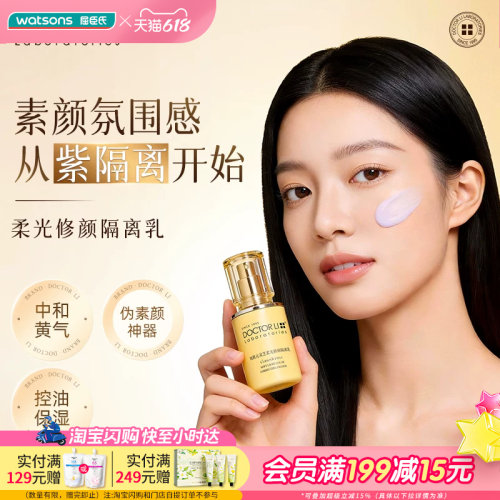 屈臣氏DOCTOR LI李士纯肌元灵芝柔光修颜隔离乳30g养肤轻薄水润