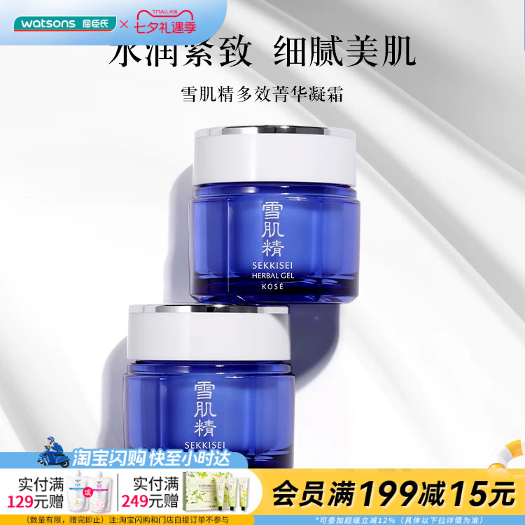 屈臣氏雪肌精多效菁华凝霜80g保湿水润紧致官方正品