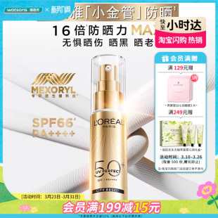 屈臣氏欧莱雅多重防护小金管隔离外御SPF50+清爽军训防晒霜30mL