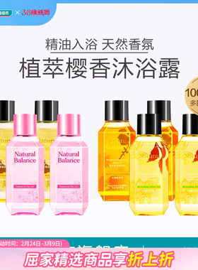 【尝鲜款】屈臣氏植萃香氛沐浴露油留香持久高级 100ml*2