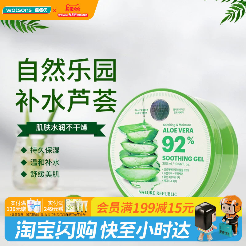 教师节礼物屈臣氏自然乐园芦荟保湿舒缓凝胶300ml持久保湿正品图片