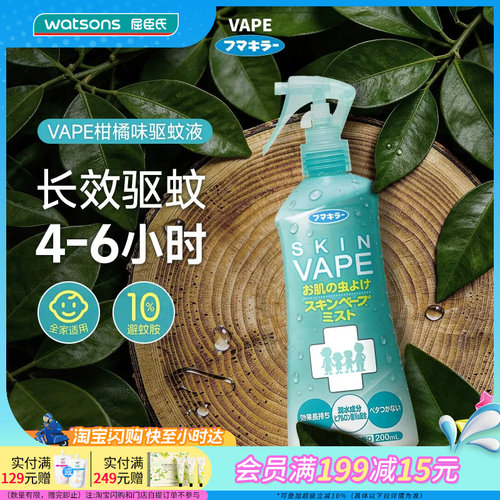屈臣氏VAPE驱蚊液喷雾200ml Hello Kitty联名 保湿肤感清爽不黏腻