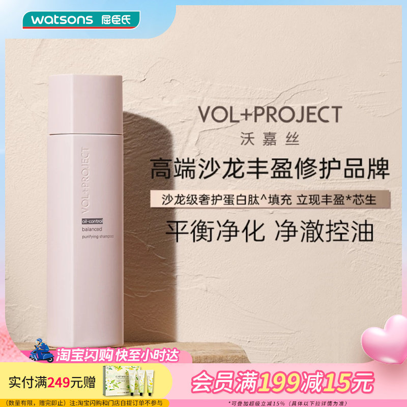 屈臣氏VOL+PROJECT沃嘉丝平衡净化丰盈洗发水丝滑柔顺飘逸水润
