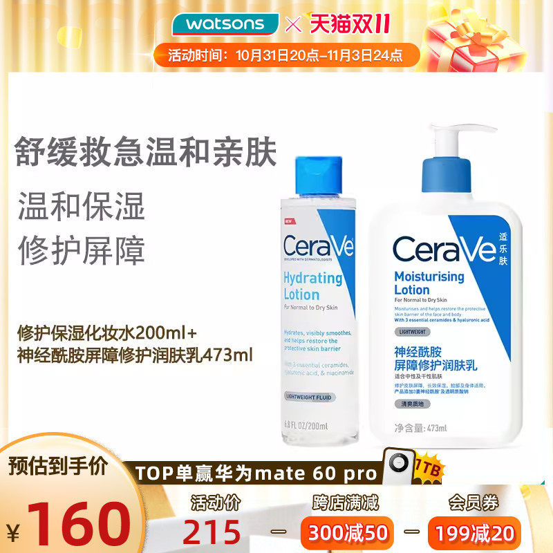 屈臣氏适乐肤保湿化妆水神经酰胺修护润肤乳护肤套装温和保湿修护怎么样,好用不?