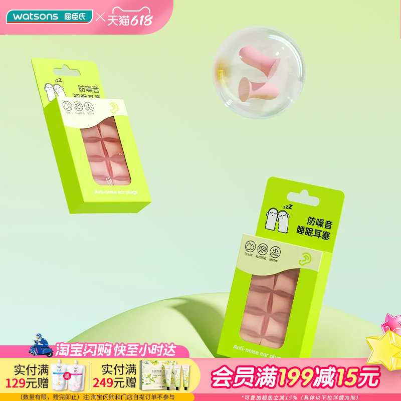 屈臣氏COTTONWAITER防噪音睡眠耳塞舒适慢回弹不胀痛2组柔软贴合