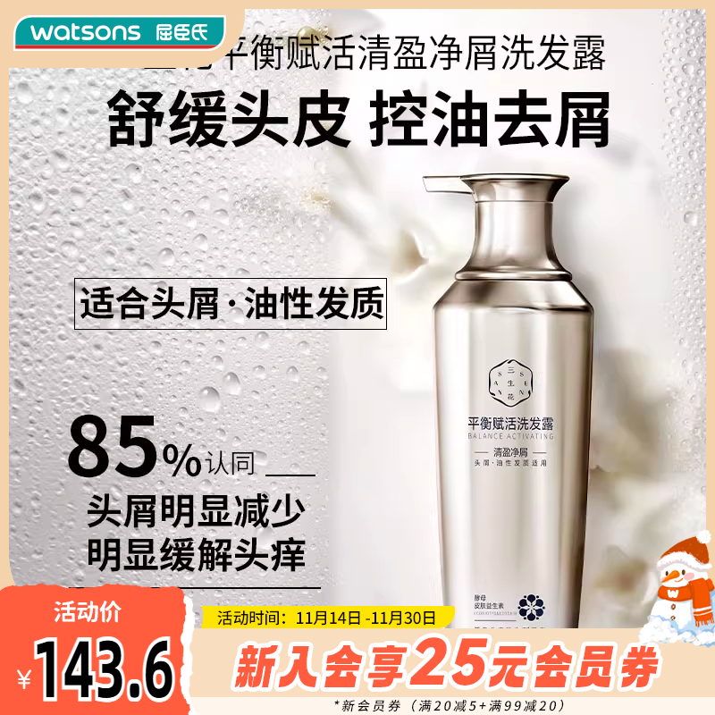 三生花改善头屑头痒洗发水护发素