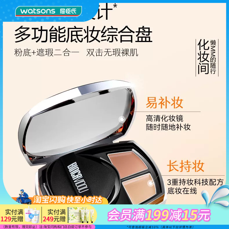 卞卡屈臣氏光感持色遮瑕气垫霜OB01象牙白12克+1.5克×2持妆补妆