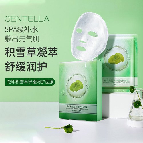 花印积雪草舒缓呵护面膜