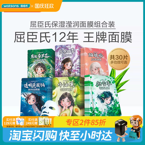 【新升级】屈臣氏水光莹润补水保湿水润修护舒缓面膜30片多效可选