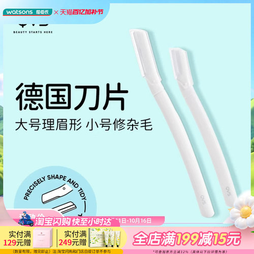 修眉刀