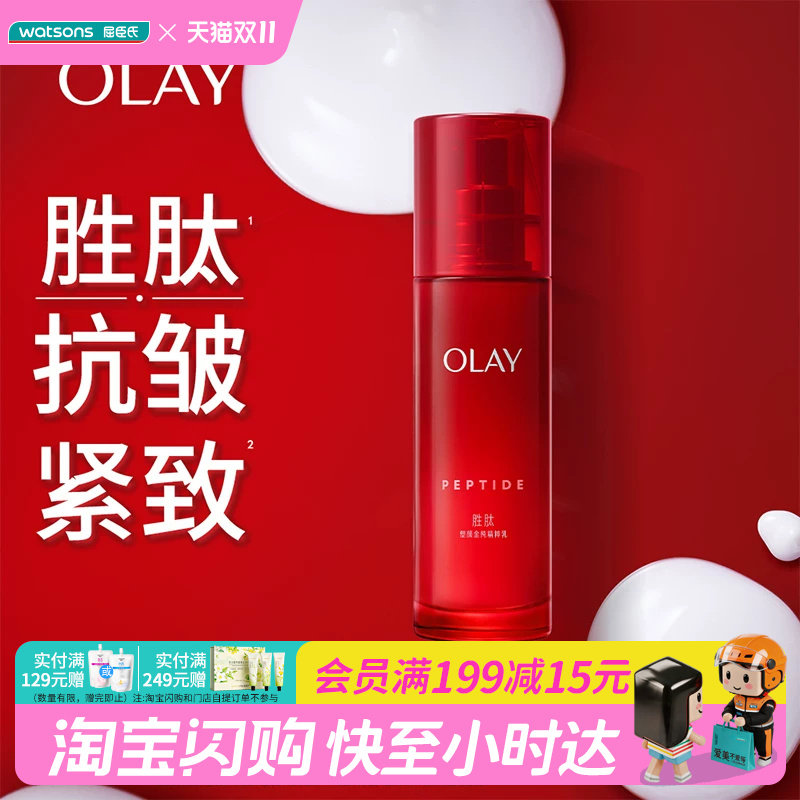 屈臣氏OLAY塑颜金纯精华乳液100ml 抗皱紧致 玉兰油官方正品