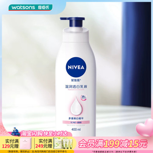 妮维雅温润透白身体乳滋润保湿