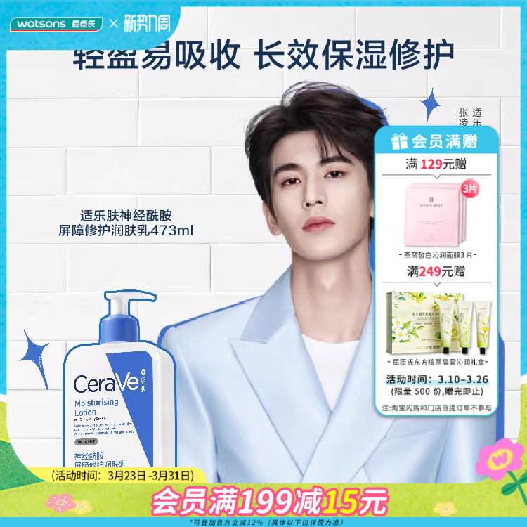 屈臣氏CeraVe适乐肤神经酰胺修护屏障身体乳润肤C乳473ml清爽保湿