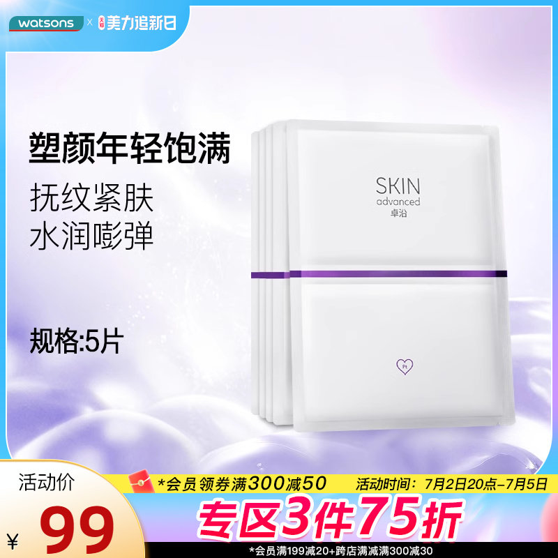 屈臣氏 sa卓沿白金紧致双效水润面膜