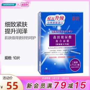 屈臣氏台湾森田玻尿酸面膜神经酰胺补水保湿滋润学生面膜女10片