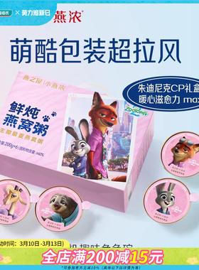 屈臣氏燕之屋小燕浓生椰藜麦燕窝粥200g*6疯狂动物城联名款