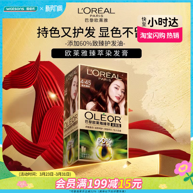 屈臣氏巴黎欧莱雅臻萃精华油染发膏霜流行自然棕褐精油染发剂1盒