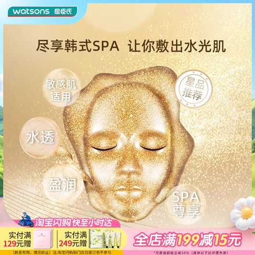 屈臣氏CLIV皙俪思卓越保湿24K胶泥面膜(50g+5g)x4ea