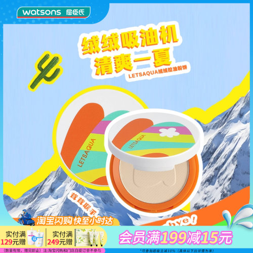 屈臣氏LETSAQUA绒绒控油粉饼象牙色自然色细腻服帖妆效自然