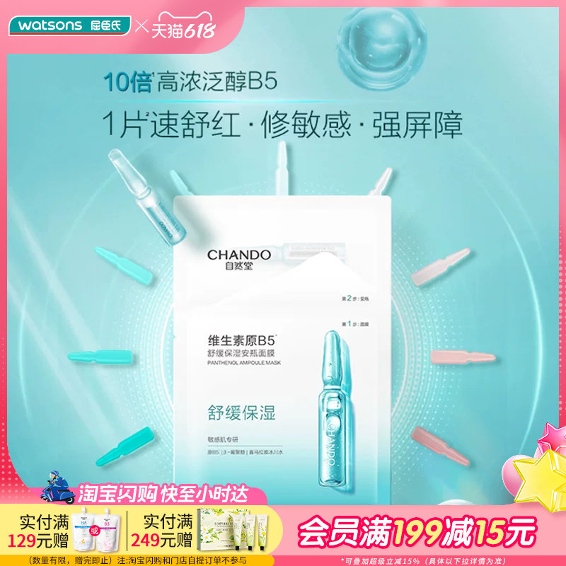 屈臣氏自然堂喜雪泛醇舒缓保湿修护屏障稳定肌肤安瓶面膜10片温和