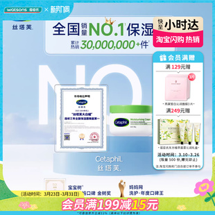 屈臣氏cetaphil丝塔芙进口舒润保湿 身体乳250g 霜保湿
