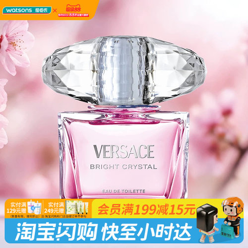 范思哲晶钻女士淡香水30ml
